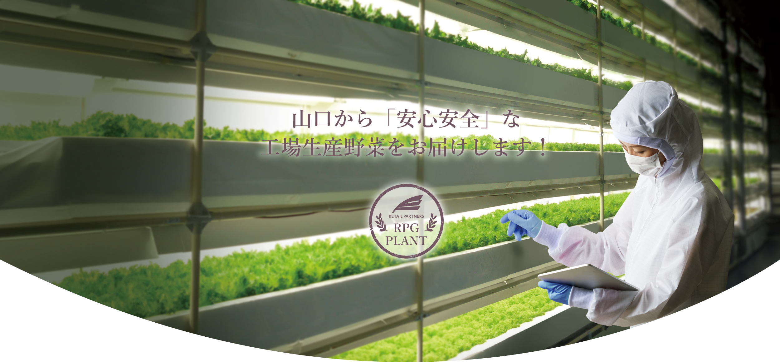 RPGプラント株式会社